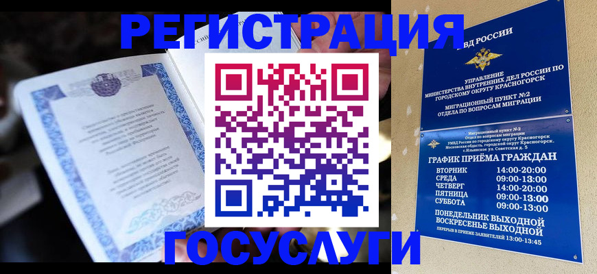 прописка законно в Губахе