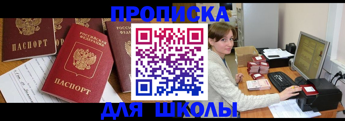 регистрация для школы в Губахе